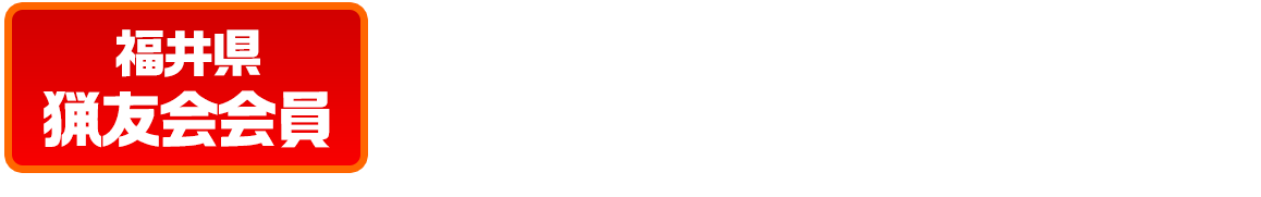 福井のシロアリ駆除・シロアリ防除は福井駆除センターへ!豊富な経験で培った安全確実なシロアリ駆除・シロアリ防除技術と福井県内最安の料金で、お客様に安心のサービスをお届けいたします。福井のシロアリ駆除、シロアリ防除のことなら何でもぜひお任せ下さい。