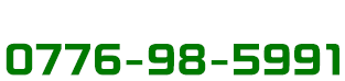 南営業所(成本工業)|福井のシロアリ駆除・シロアリ防除は福井駆除センターへ!豊富な経験で培った安全確実なシロアリ駆除・シロアリ防除技術と福井県内最安の料金で、お客様に安心のサービスをお届けいたします。福井のシロアリ駆除、シロアリ防除のことなら何でもぜひお任せ下さい。