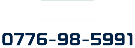 南営業所：0776-98-5991